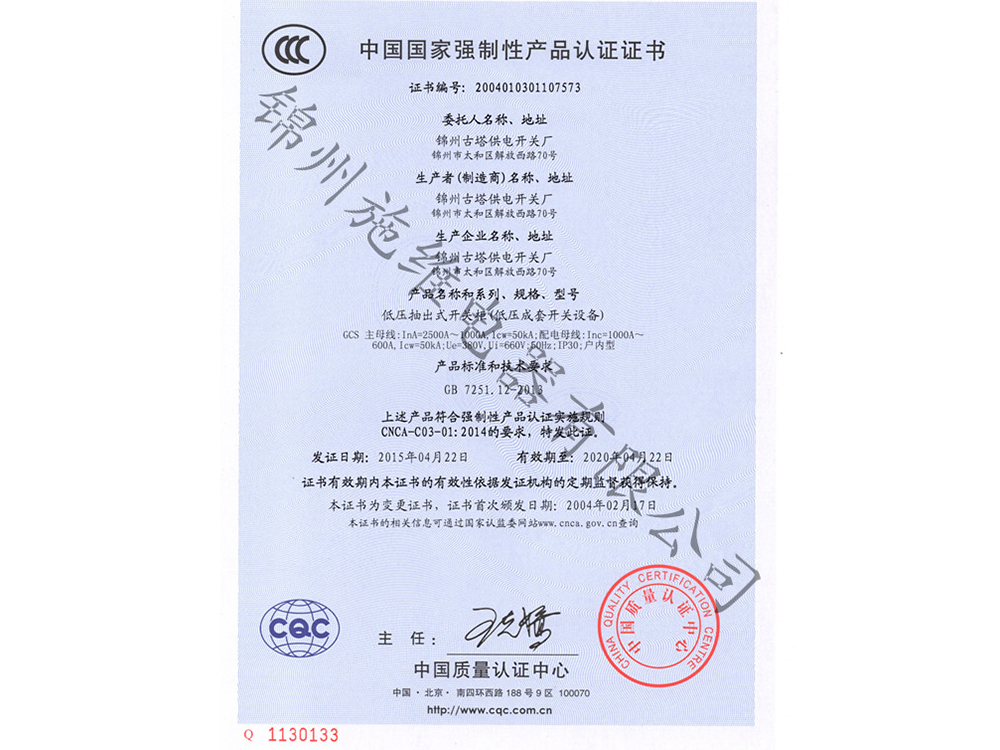 GCS抽屜櫃3C證書